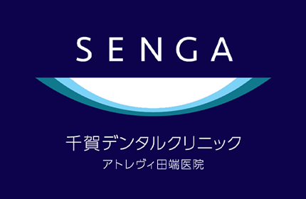 SENGA DENTAL CLINIC 千賀デンタルクリニック