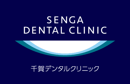 千賀デンタルクリニック アトレヴィ田端医院